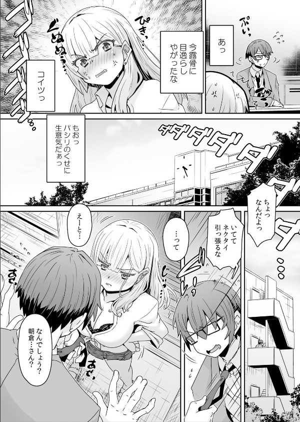 発情アプリで調教開始〜誰もいない教室で絶頂を繰り返す生意気JK（単話）_4枚目の画像